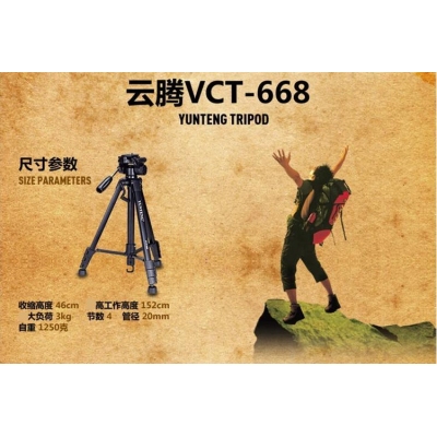 云腾（YUNTENG）VCT-668 三脚架