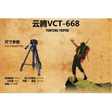 云腾（YUNTENG）VCT-668 三脚架