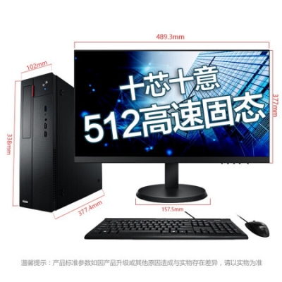 海尔（Haier）天越H700高能版商用办公台式套机（i5-10400 8G 512G SSD)配 21.5英寸