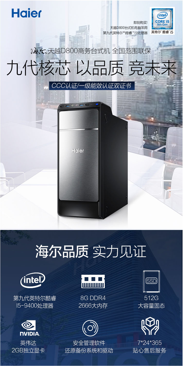 海尔（Haier）天越D800 商用游戏办公台式电脑主机(I5-9400 8G 512G SSD GT720 2G独显)1.jpg
