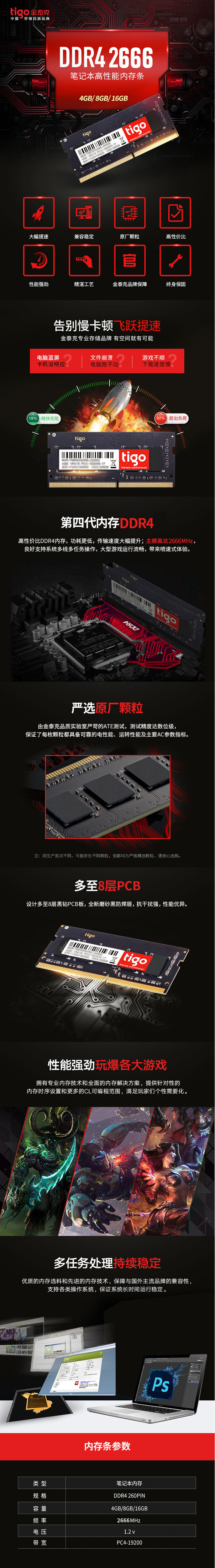 金泰克（Tigo）DDR4 2666 4GB 笔记本内存条.jpg